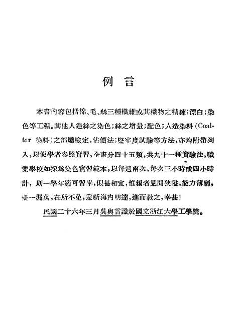 [下载][染色实验法]印书馆.pdf