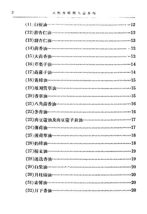 [下载][天然香料与人造香料]世界书局.pdf