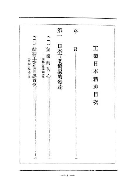 [下载][工业日本精神]上海日报社.pdf