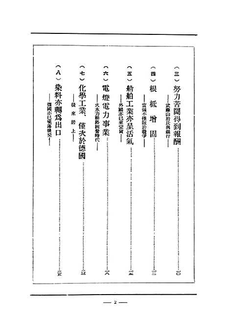 [下载][工业日本精神]上海日报社.pdf