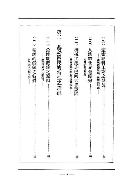 [下载][工业日本精神]上海日报社.pdf