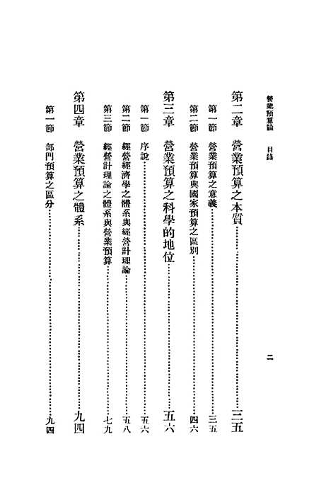 [下载][营业预算论]印书馆.pdf