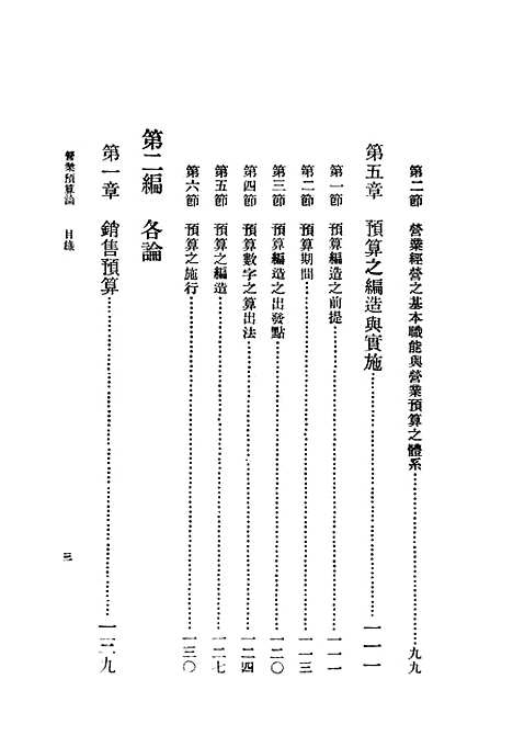 [下载][营业预算论]印书馆.pdf