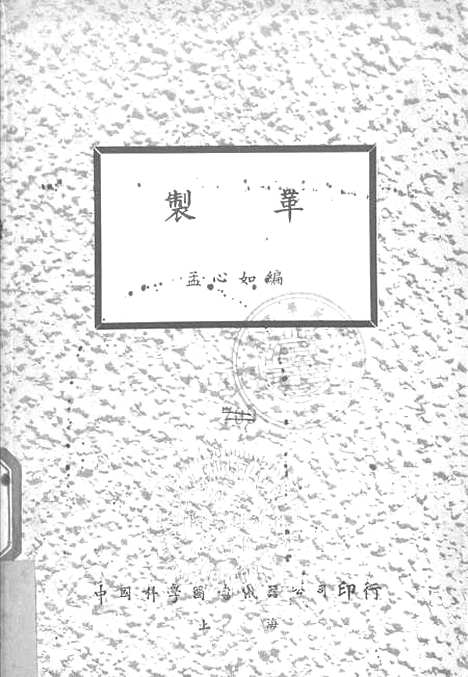 [下载][制革]中国科学图书仪器.pdf