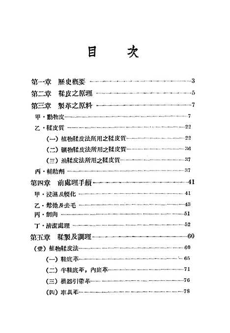 [下载][制革]中国科学图书仪器.pdf