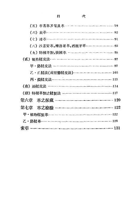 [下载][制革]中国科学图书仪器.pdf