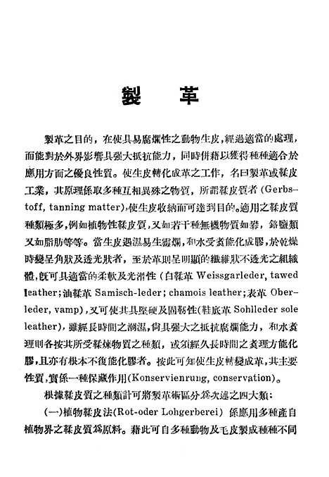 [下载][制革]中国科学图书仪器.pdf