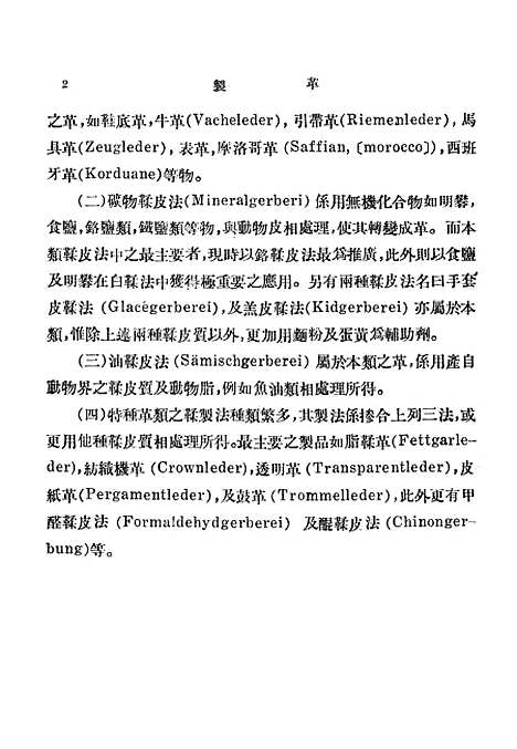 [下载][制革]中国科学图书仪器.pdf