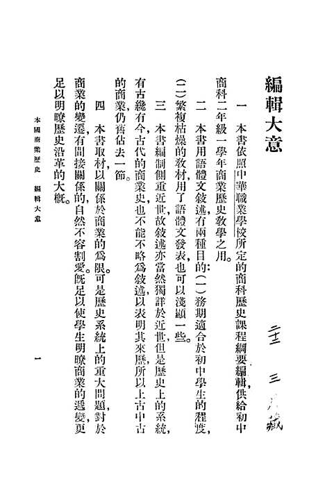 [下载][本国商业历史]世界书局.pdf