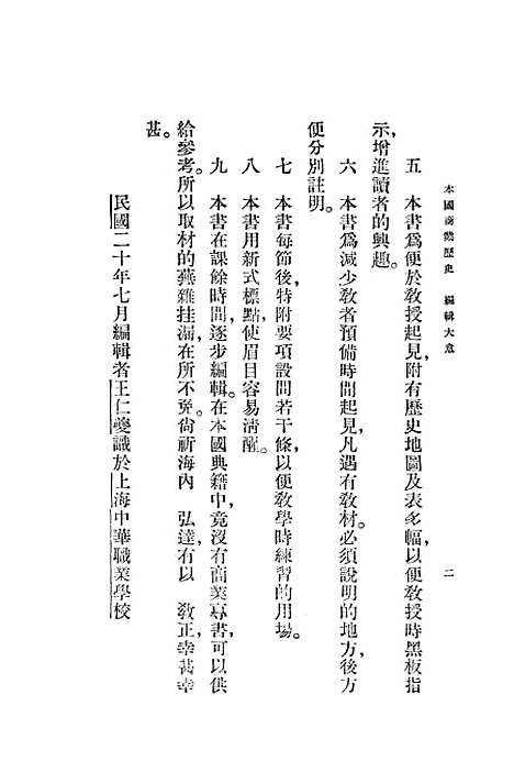 [下载][本国商业历史]世界书局.pdf