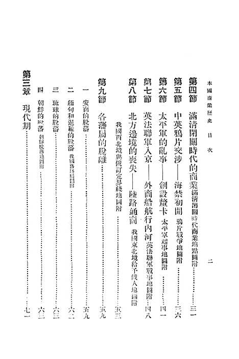 [下载][本国商业历史]世界书局.pdf