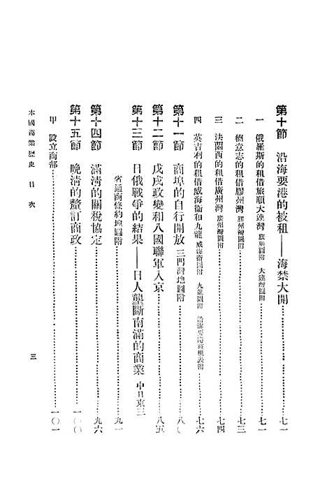 [下载][本国商业历史]世界书局.pdf