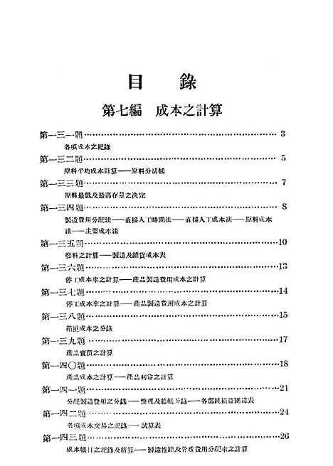 [下载][会计问题]下集_立信会计图书用品社.pdf