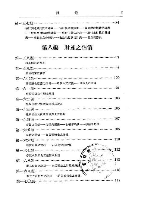 [下载][会计问题]下集_立信会计图书用品社.pdf