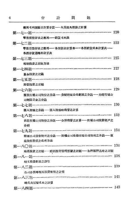 [下载][会计问题]下集_立信会计图书用品社.pdf