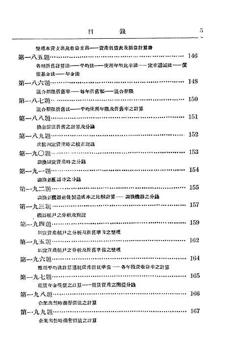 [下载][会计问题]下集_立信会计图书用品社.pdf