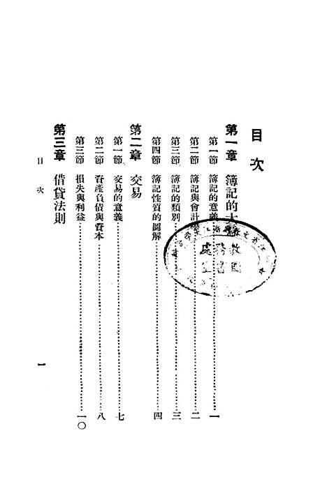 [下载][商业簿记]黎明书局.pdf