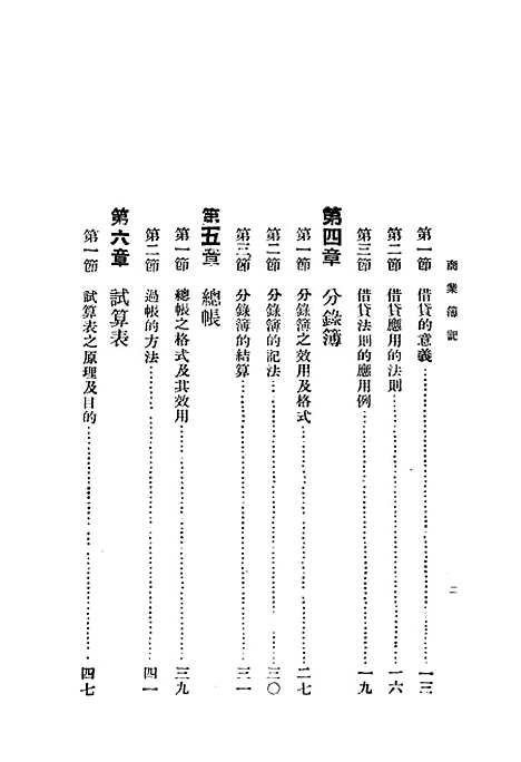 [下载][商业簿记]黎明书局.pdf