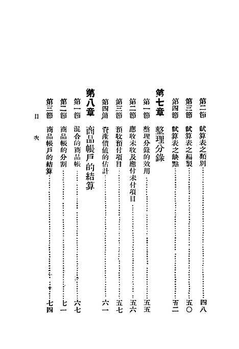 [下载][商业簿记]黎明书局.pdf