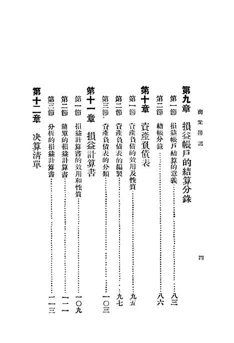 [下载][商业簿记]黎明书局.pdf