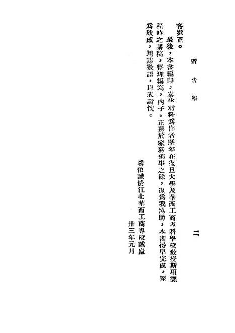 [下载][广告学]立信会计图书用品社.pdf