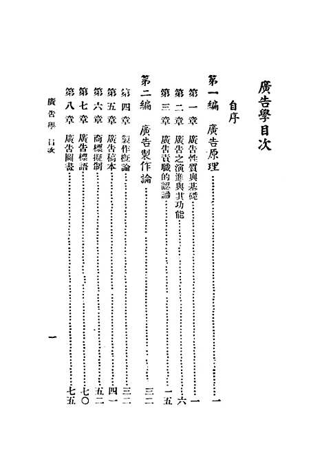 [下载][广告学]立信会计图书用品社.pdf