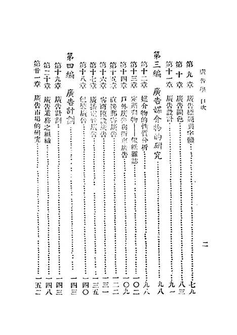 [下载][广告学]立信会计图书用品社.pdf