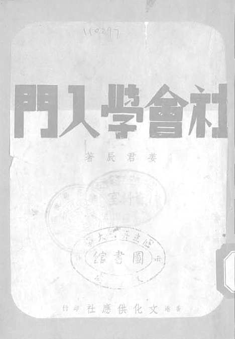 [下载][社会学入门]香港_文化供应社.pdf