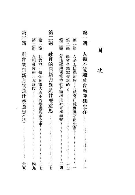 [下载][社会学入门]香港_文化供应社.pdf