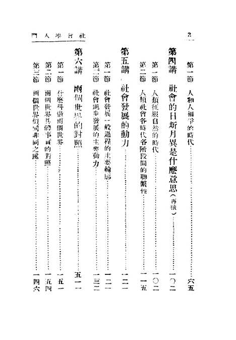 [下载][社会学入门]香港_文化供应社.pdf