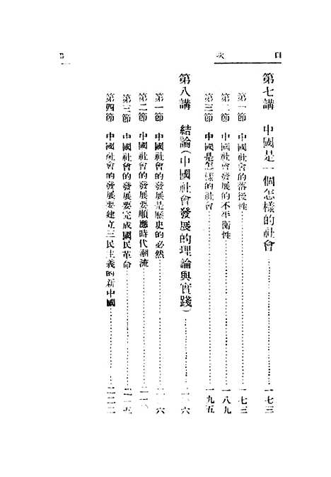 [下载][社会学入门]香港_文化供应社.pdf