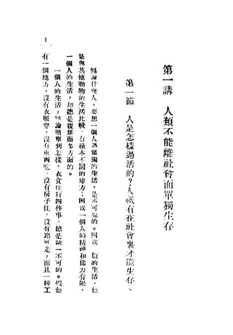 [下载][社会学入门]香港_文化供应社.pdf