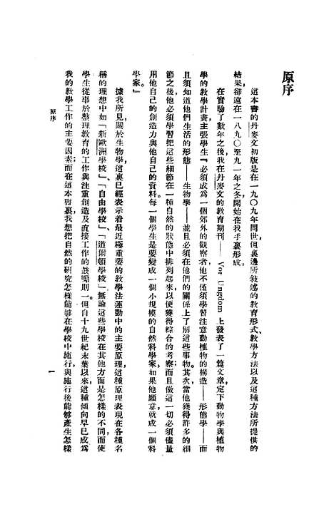 [下载][学校中的自然研究]印书馆.pdf