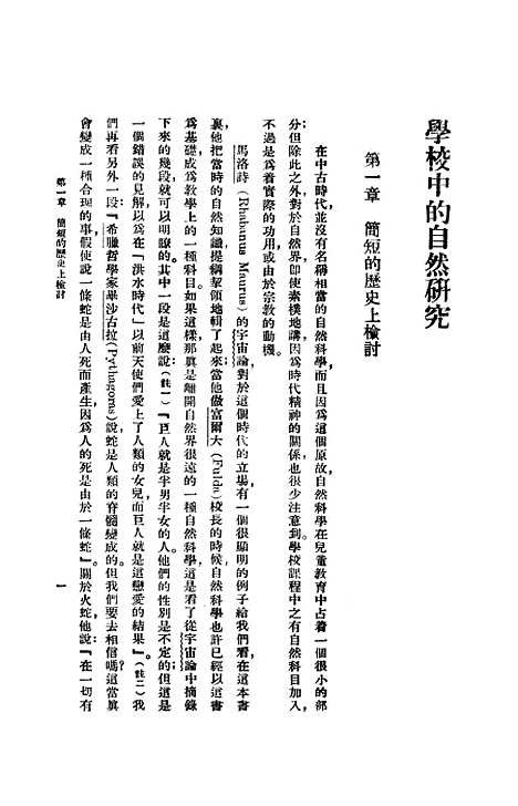 [下载][学校中的自然研究]印书馆.pdf