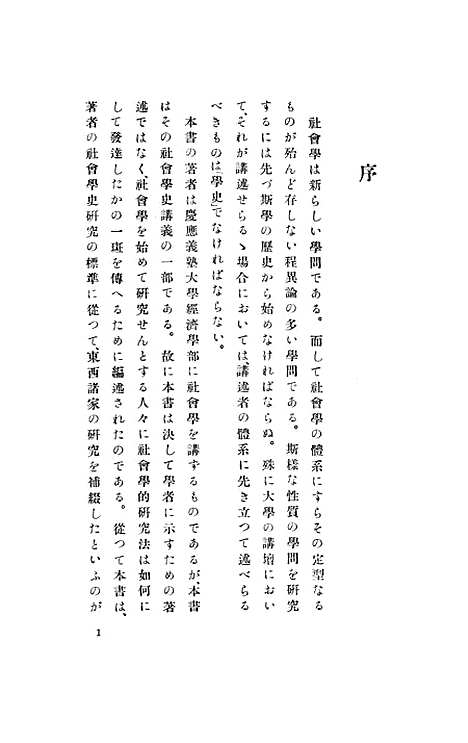 [下载][近世社会学成立史]岩波书店东京.pdf