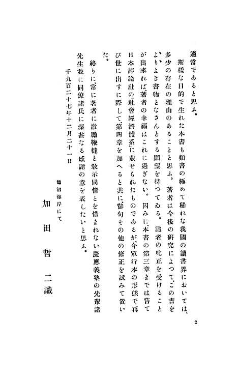 [下载][近世社会学成立史]岩波书店东京.pdf