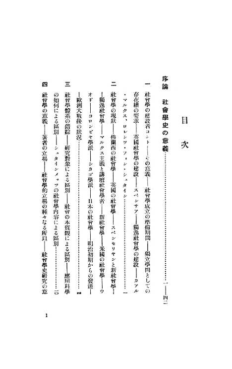 [下载][近世社会学成立史]岩波书店东京.pdf