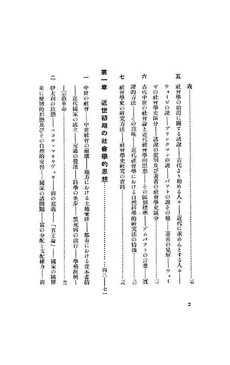 [下载][近世社会学成立史]岩波书店东京.pdf