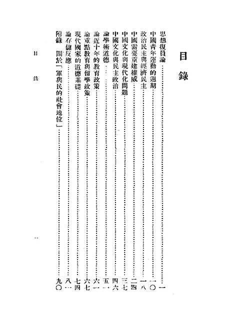 [下载][中国文化与现代化问题]上海观察社.pdf