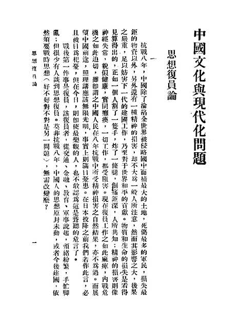 [下载][中国文化与现代化问题]上海观察社.pdf