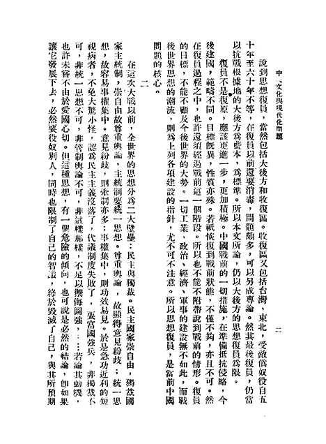 [下载][中国文化与现代化问题]上海观察社.pdf