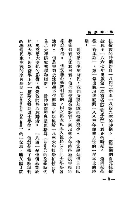 [下载][科学的社会主义]上海_平凡书局.pdf