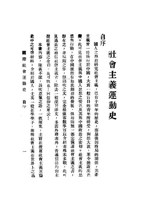 [下载][国际社会运动史]上海新建设书店.pdf