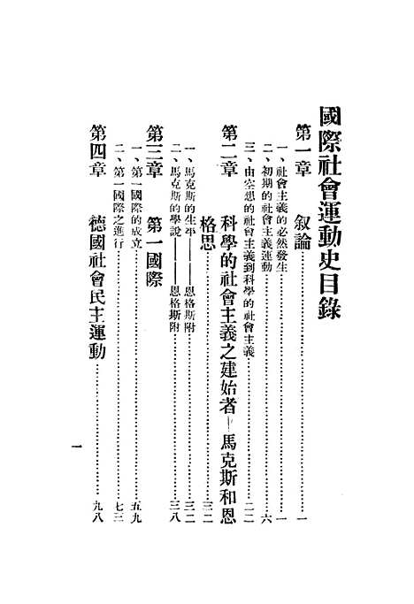 [下载][国际社会运动史]上海新建设书店.pdf