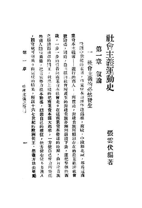 [下载][国际社会运动史]上海新建设书店.pdf