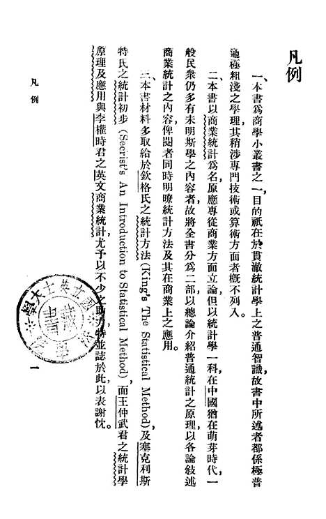 [下载][商业统计]印书馆.pdf