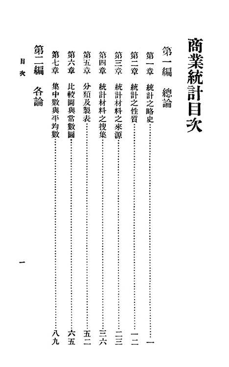 [下载][商业统计]印书馆.pdf