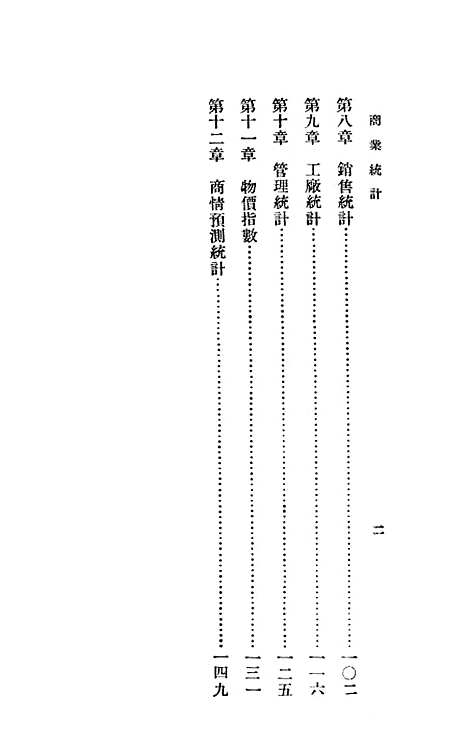 [下载][商业统计]印书馆.pdf