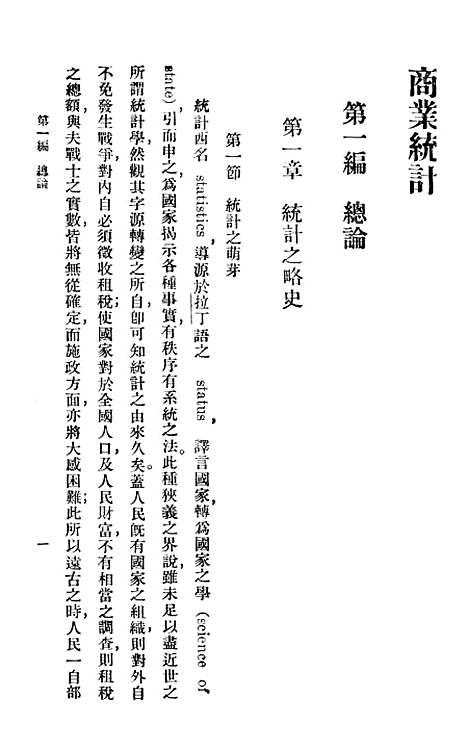 [下载][商业统计]印书馆.pdf