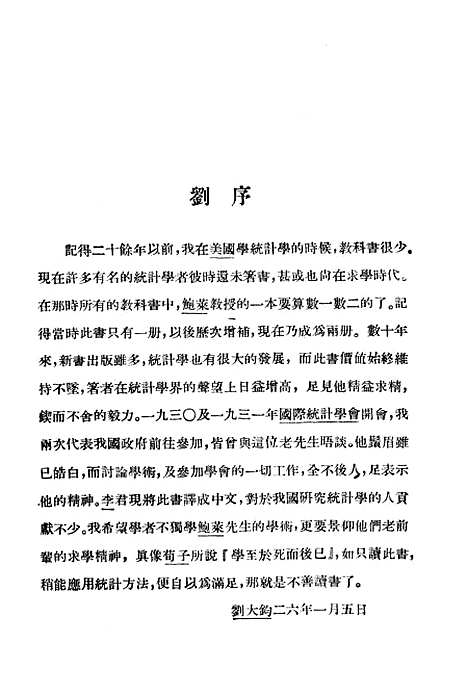 [下载][统计学原理]上集_印书馆.pdf